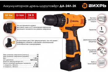 7 549 р. Дрель-шуруповерт аккумуляторный 24.0В 2.0Ач (2АКБ Li-Ion,кейс) ВИХРЬ ВИХРЬ да-24л-2к  с доставкой в г. Майкоп. Увеличить фотографию 8
