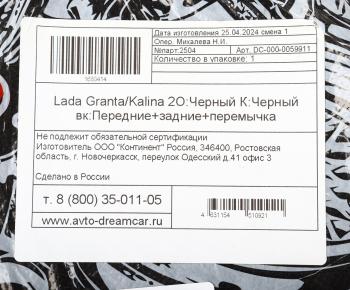 2 499 р. Коврик салона ВАЗ-2190,1118 EVA черный-черный (5 предм.) DREAMCAR DREAMCAR dc-000-0059911  с доставкой в г. Майкоп. Увеличить фотографию 5