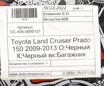 2 499 р. Коврик багажника TOYOTA Land Cruiser Prado 150 (09-13) EVA черный-черный DREAMCAR DREAMCAR dc-495-0000121  с доставкой в г. Майкоп. Увеличить фотографию 5