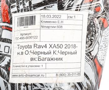 2 499 р. Коврик багажника TOYOTA Rav4 (XA50) (18-) EVA черный-черный DREAMCAR DREAMCAR dc-495-0000122  с доставкой в г. Майкоп. Увеличить фотографию 5