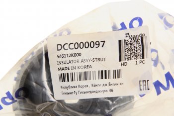 1 099 р. Опора амортизатора KIA Soul (09-) переднего верхняя MANDO MANDO dcc000097  с доставкой в г. Майкоп. Увеличить фотографию 3