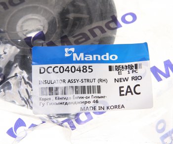 1 159 р. Опора амортизатора KIA Rio (00-) переднего правая MANDO MANDO dcc040485 MANDO dcc040485  с доставкой в г. Майкоп. Увеличить фотографию 3