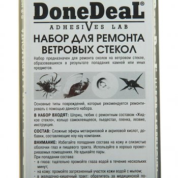 2 179 р. Набор для ремонта ветровых стекол WINDSHIELD PRO DONE DEAL DONE DEAL dd6584n  с доставкой в г. Майкоп. Увеличить фотографию 2