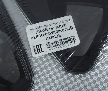 1 779 р. Колпак колеса R-16 серый ДЖОЙ МИКС комплект 4шт. NO NAME джой r-16  с доставкой в г. Майкоп. Увеличить фотографию 2