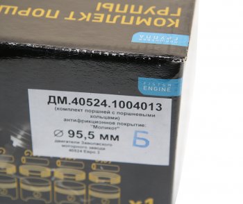 4 599 р. Поршень двигателя ЗМЗ-40524 d=95.5 с пальцем, поршн. и ст.кольц. 4шт. G-PART (ОАО ГАЗ) G-PART дм.40524-1004013  с доставкой в г. Майкоп. Увеличить фотографию 4