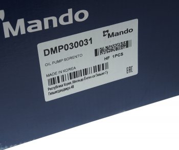 3 199 р. Насос масляный HYUNDAI Porter 2 (08-) KIA Sorento (04-) (2.5-A) MANDO MANDO dmp030031  с доставкой в г. Майкоп. Увеличить фотографию 5