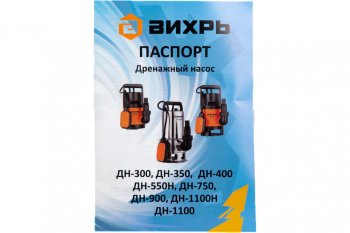 3 879 р. Насос погружной дренажный для чистой воды 300Вт 183лмин. глубина погр 8м подача 8м ВИХРЬ ВИХРЬ дн-300  с доставкой в г. Майкоп. Увеличить фотографию 12