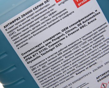 1 799 р. Антифриз сине-зеленый -40C ZR4000 DS OAT 5кг ZALMER ZALMER ds40b005  с доставкой в г. Майкоп. Увеличить фотографию 2