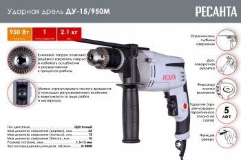 4 799 р. Дрель ударная 950Вт РЕСАНТА РЕСАНТА ду-15950м  с доставкой в г. Майкоп. Увеличить фотографию 6