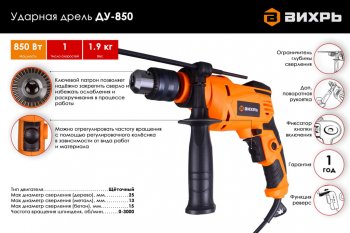 3 579 р. Дрель ударная 850Вт ВИХРЬ ВИХРЬ ду-850  с доставкой в г. Майкоп. Увеличить фотографию 7
