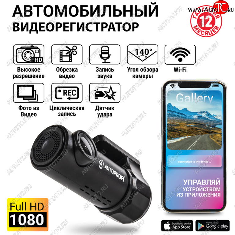 5 449 р. Видеорегистратор AUTOPROFI AUTOPROFI dvr-03i  с доставкой в г. Майкоп