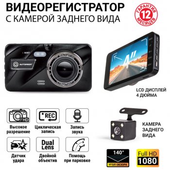 3 989 р. Видеорегистратор AUTOPROFI AUTOPROFI dvr-4001t  с доставкой в г. Майкоп. Увеличить фотографию 1