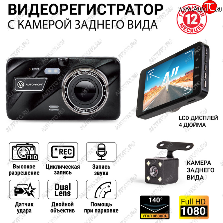3 989 р. Видеорегистратор AUTOPROFI AUTOPROFI dvr-4001t  с доставкой в г. Майкоп