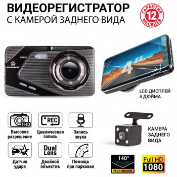 3 499 р. Видеорегистратор AUTOPROFI AUTOPROFI dvr-4002  с доставкой в г. Майкоп. Увеличить фотографию 1
