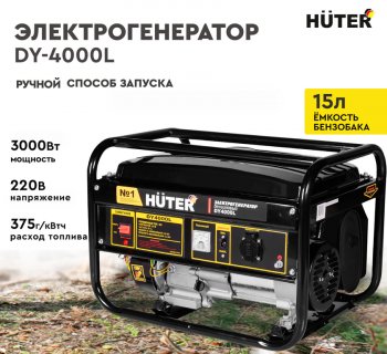 28 999 р. Бензогенератор 3.0кВт 4такт. расх.=0.4лкВтч. бак=15л HUTER HUTER dy4000l  с доставкой в г. Майкоп. Увеличить фотографию 11