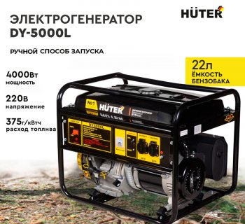 43 999 р. Бензогенератор 4.5кВт 4такт. расх.=2.0лч. бак=22л HUTER HUTER dy5000l  с доставкой в г. Майкоп. Увеличить фотографию 7