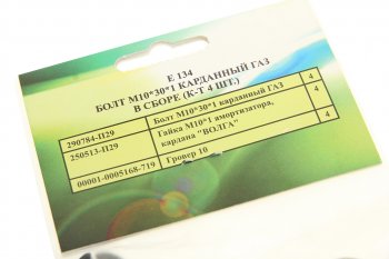 126 р. Крепеж ГАЗ М10х30х1.0 вала карданного комплект 4шт. РИПУС РИПУС е134  с доставкой в г. Майкоп. Увеличить фотографию 2