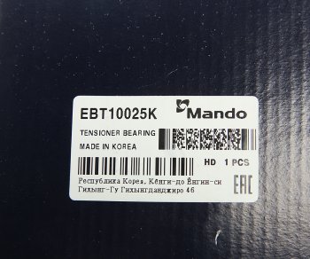 5 099 р. Натяжитель ремня ГРМ HYUNDAI Sonata NF,Santa Fe,Tucson (2.0) KIA Ceed MANDO MANDO ebt10025k  с доставкой в г. Майкоп. Увеличить фотографию 5