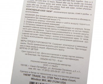 212 р. Клей эпоксидный двухкомпонентный прозрачный 6мл шприц 1NEW 1NEW ecs-06  с доставкой в г. Майкоп. Увеличить фотографию 2