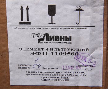 4 499 р. Элемент фильтрующий воздушный установки для напыления пластмасс Ливны ЛИВНЫ эфп-1109560  с доставкой в г. Майкоп. Увеличить фотографию 4