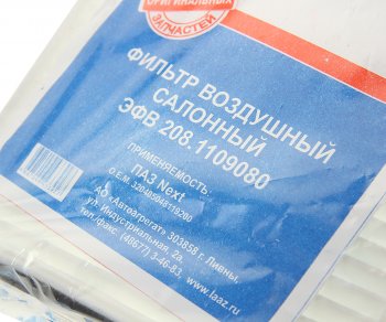 479 р. Фильтр воздушный салона ПАЗ Вектор Next Ливны ЛИВНЫ эфв 208.1109080  с доставкой в г. Майкоп. Увеличить фотографию 2