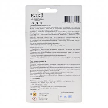 252 р. Клей эпоксидный двухкомпонентный черный 57г Epoxy Metal АСТАТ НПК АСТАТ em-57  с доставкой в г. Майкоп. Увеличить фотографию 2