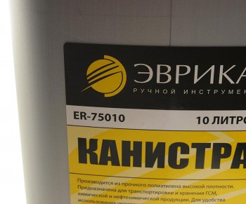 489 р. Канистра 10л пластик со сливным устройством ЭВРИКА ЭВРИКА er-75010  с доставкой в г. Майкоп. Увеличить фотографию 2