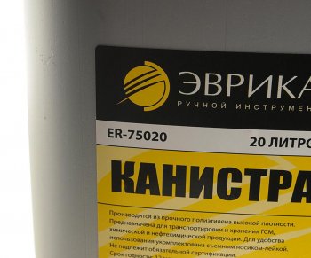 889 р. Канистра 20л пластик со сливным устройством ЭВРИКА ЭВРИКА er-75020  с доставкой в г. Майкоп. Увеличить фотографию 2
