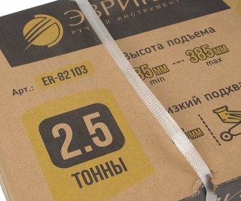6 499 р. Домкрат подкатной 2.5т 85-385мм с низким подхватом ЭВРИКА ЭВРИКА er-82103  с доставкой в г. Майкоп. Увеличить фотографию 5