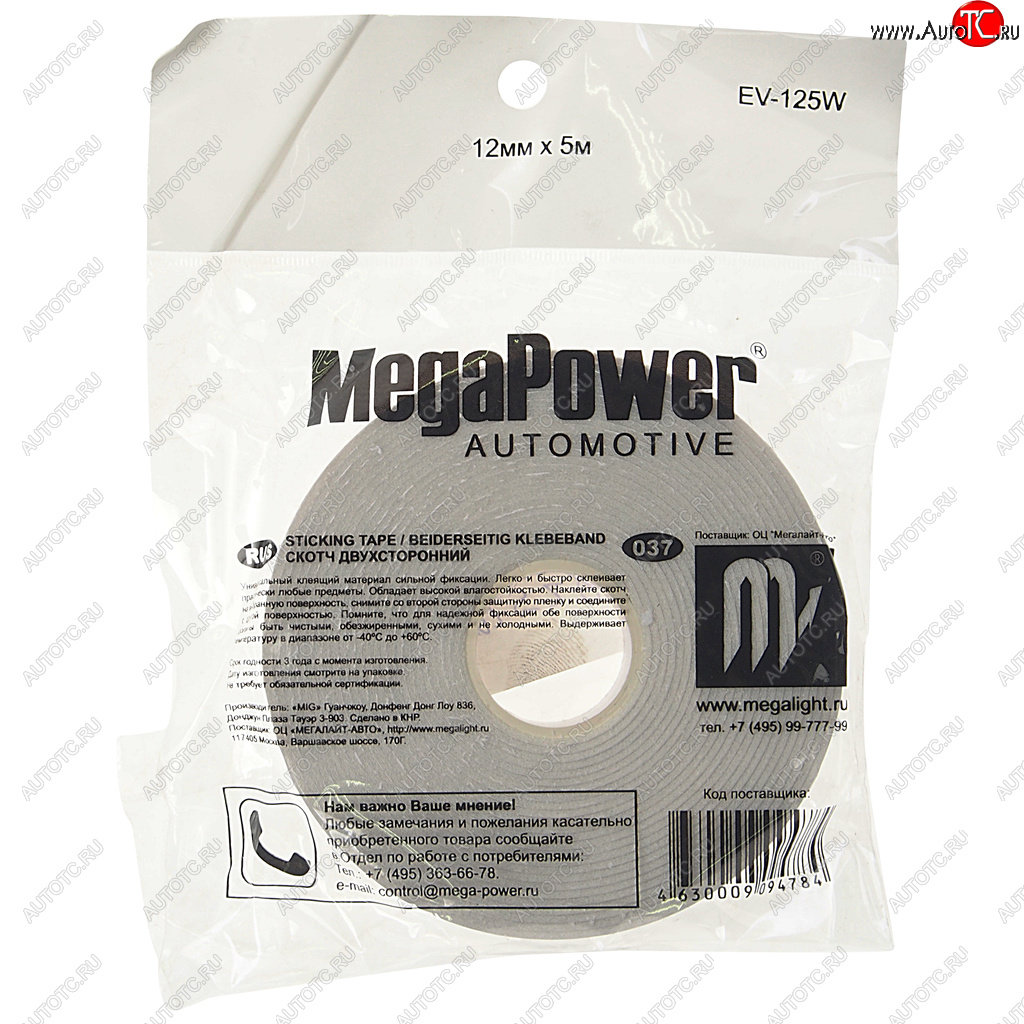 36 р. Скотч двухсторонний 12ммх5м белый MEGAPOWER MEGAPOWER-AUTOMOTIVE ev-125w  с доставкой в г. Майкоп