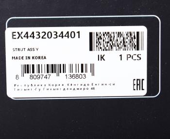 9 599 р. Амортизатор SSANGYONG Actyon (10-) передний правый газовый MANDO MANDO ex4432034401  с доставкой в г. Майкоп. Увеличить фотографию 4