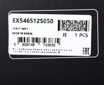 7 899 р. Амортизатор HYUNDAI ix35 (10-) передний левый газовый (H.P.D.) MANDO MANDO ex546512s050 MANDO ex546512s050  с доставкой в г. Майкоп. Увеличить фотографию 4