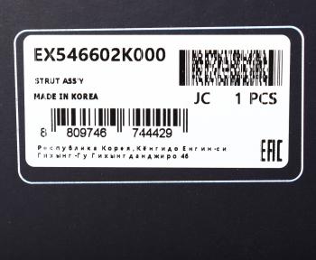 7 299 р. Амортизатор KIA Soul (09-) (1.6) передний правый газовый MANDO MANDO ex546602k000 MANDO ex546602k000  с доставкой в г. Майкоп. Увеличить фотографию 4