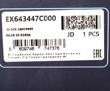 6 699 р. Амортизатор HYUNDAI HD170,270,450 кабины задний масляный MANDO MANDO ex643447c000  с доставкой в г. Майкоп. Увеличить фотографию 4