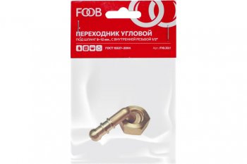 297 р. Штуцер под шланг d=9-12мм (угловой d=10мм) со съемной гайкой 12(М) внутренняя резьба FOOB FOOB f10.33.1  с доставкой в г. Майкоп. Увеличить фотографию 1