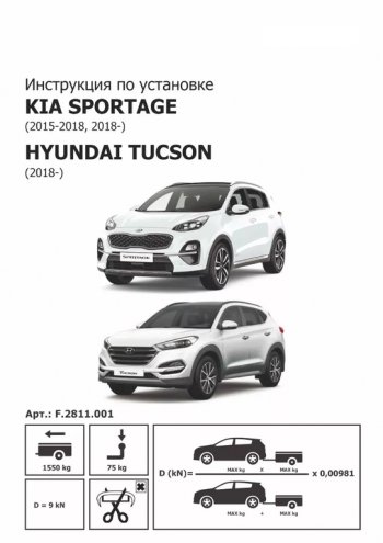 9 299 р. Устройство тягово-сцепное HYUNDAI Tucson (15-21) KIA Sportage (15-) (съемный шар) без проводки BERG BERG f.2811.001  с доставкой в г. Майкоп. Увеличить фотографию 4