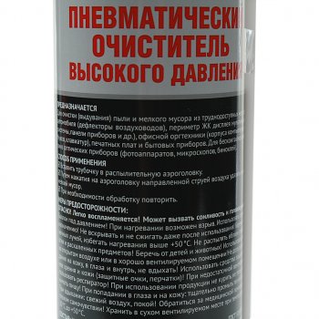 190 р. Очиститель пневматический 400мл АГАТ АГАТ fd0212  с доставкой в г. Майкоп. Увеличить фотографию 2