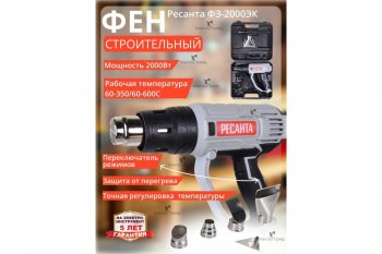 3 799 р. Фен промышленный термопистолет 2000Вт 50-550град. (кейс,комплект насадок) РЕСАНТА РЕСАНТА фэ-2000эк  с доставкой в г. Майкоп. Увеличить фотографию 5