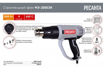 3 799 р. Фен промышленный термопистолет 2000Вт 50-550град. (кейс,комплект насадок) РЕСАНТА РЕСАНТА фэ-2000эк  с доставкой в г. Майкоп. Увеличить фотографию 7