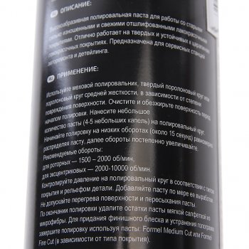 2 269 р. Полироль кузова абразивная крупная Heavy Cut Р1500 1л FORMEL FORMEL fm-p1500  с доставкой в г. Майкоп. Увеличить фотографию 2