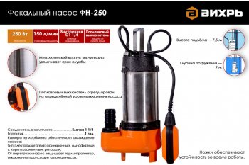 8 749 р. Насос погружной фекальный 250Вт 150лмин глубина погружения 9м подача 7.5м ВИХРЬ ВИХРЬ фн-250  с доставкой в г. Майкоп. Увеличить фотографию 2