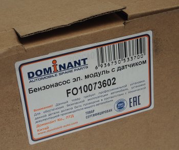 3 999 р. Насос топливный FORD Fiesta (96-02) электрический DOMINANT DOMINANT fo10073602  с доставкой в г. Майкоп. Увеличить фотографию 4