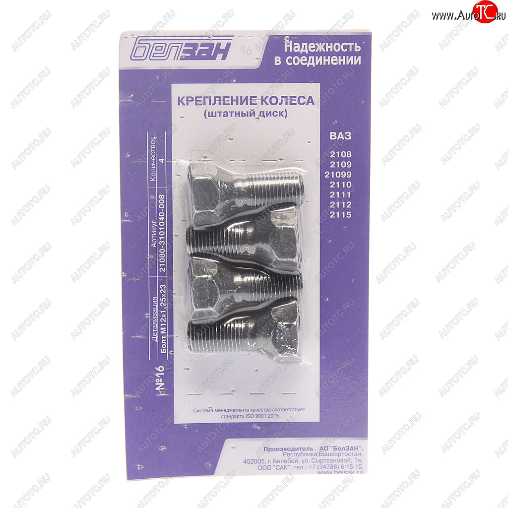 131 р. Болт колеса М12х1.25х23 ВАЗ-2108-2115 штатный диск (комплект 4шт.) (кл.проч. 8.8) РИПУС РИПУС fs0000=0000016=009  с доставкой в г. Майкоп