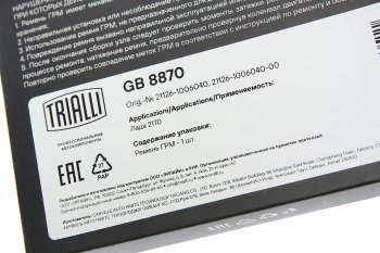 1 679 р. Ремень ГРМ ВАЗ-21126,11194 TRIALLI TRIALLI gb8870  с доставкой в г. Майкоп. Увеличить фотографию 3