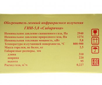 3 599 р. Обогреватель портативный газовый инфракрасный 5.8кВт СИБИРЯЧКА СИБИРЯЧКА г.и.и-5.8 СИБИРЯЧКА г.и.и-5.8  с доставкой в г. Майкоп. Увеличить фотографию 4