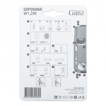 68 р. Лампа 24V W1.2W W2x4.6d блистер (2шт.) GANZ GANZ gip06060  с доставкой в г. Майкоп. Увеличить фотографию 3