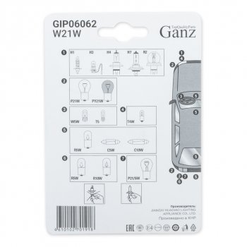 166 р. Лампа 12V W21W W3x16d блистер (2шт.) GANZ GANZ gip06062  с доставкой в г. Майкоп. Увеличить фотографию 3