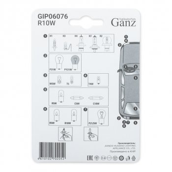 95 р. Лампа 12V R10W BA15s блистер (2шт.) GANZ GANZ gip06076  с доставкой в г. Майкоп. Увеличить фотографию 3