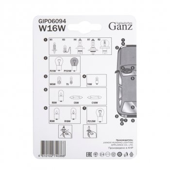 100 р. Лампа 12V W16W W2.1x9.5d блистер (2шт.) GANZ GANZ gip06094  с доставкой в г. Майкоп. Увеличить фотографию 4