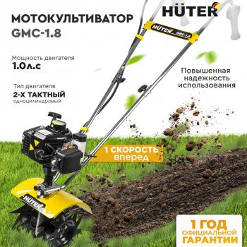 18 999 р. Мотокультиватор 1.25 л.с., скор.1/1, ширина обработки 23см, бак 1.2л HUTER HUTER gmc-1.8 HUTER gmc-1.8  с доставкой в г. Майкоп. Увеличить фотографию 8